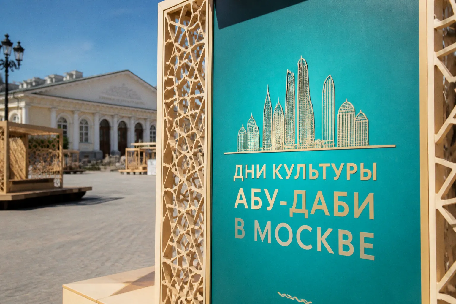 Дни культуры Абу-Даби в Москве: что ждет гостей на Манежной площади