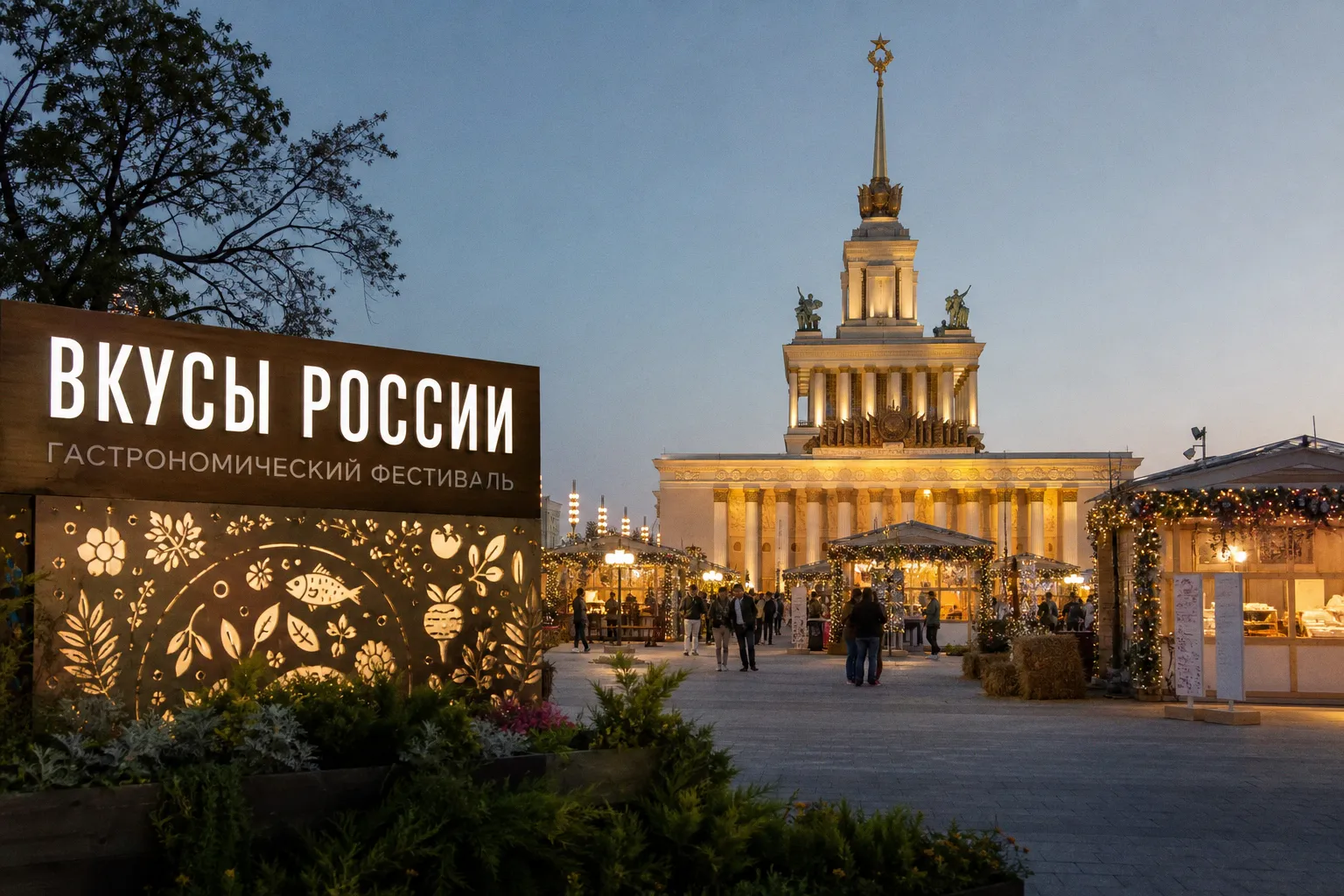 Гастрономический фестиваль Вкусы России на ВДНХ: гид по региональным продуктам
