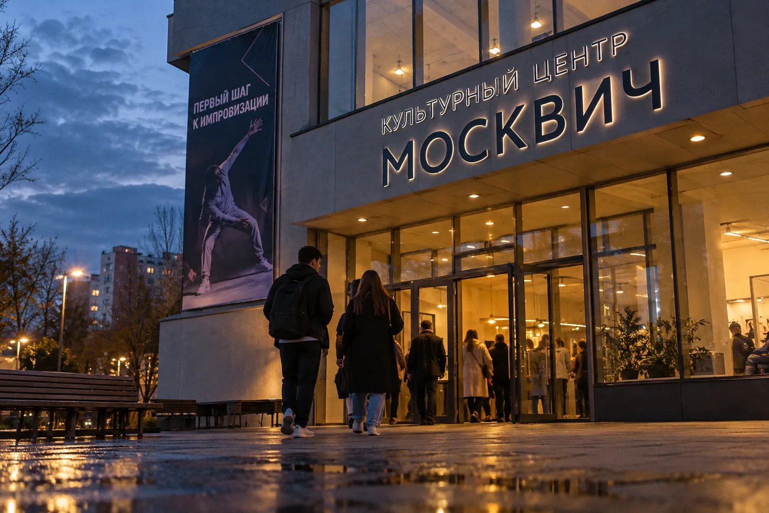 «Первый шаг к импровизации», Культурный центр «Москвич» — оформить бесплатный билет