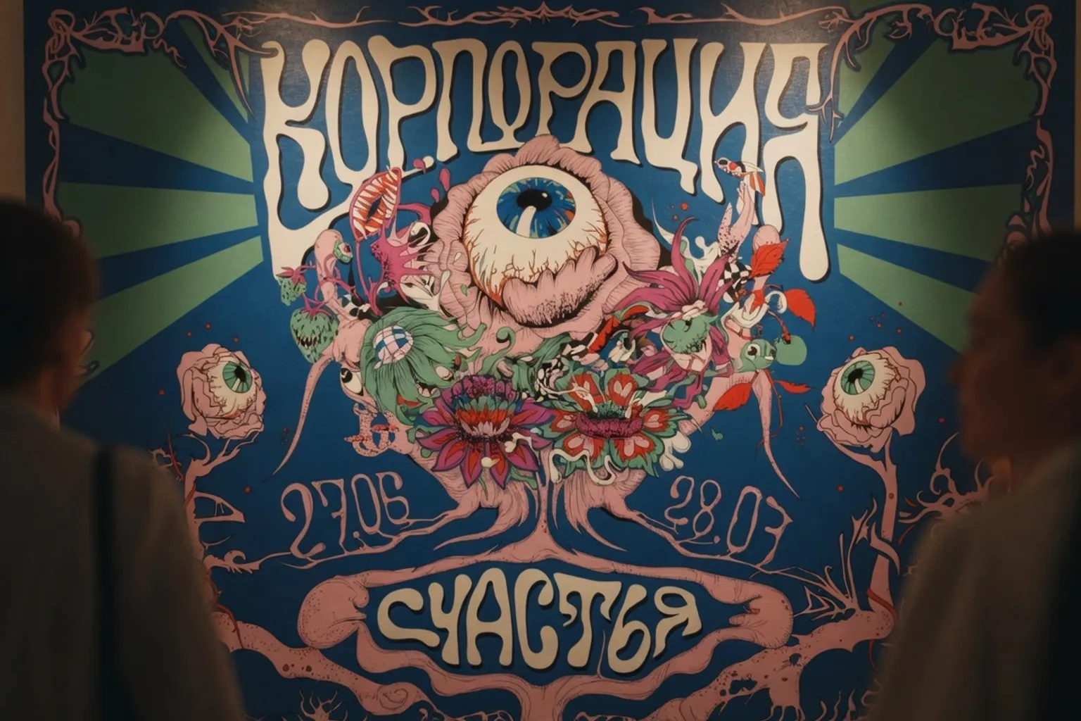 Выставка «Корпорация счастья» в Центре Курёхина: 24 проекта выпускников Art & Science ИТМО на стыке